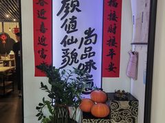 大堂-尚尚仙·酸汤猪手·猪肚鸡火锅(华联万柳购物中心店)