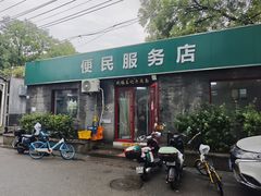 -清真-戏楼王记牛肉面