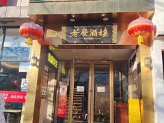 -老广酒楼(樱花店)