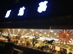 门面-那达慕蒙古风味酒楼