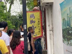 -鸡脚旮旯平江路店