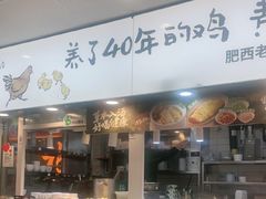 -老乡鸡(东方广场店)
