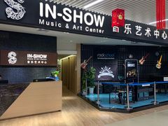 -IN-SHOW音秀音乐艺术中心 架子鼓钢琴(大宁校区)
