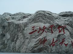 -巫峡·神女景区