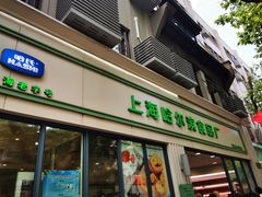 -上海哈尔滨食品厂(淮海中路店)