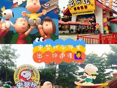 -史努比缤纷世界