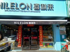 -喜利来动物奶油生日蛋糕(黄金大厦店)