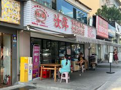 -汝萍传统蘸水菜(春华路总店)