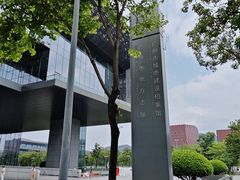 -广州市城市规划展览中心