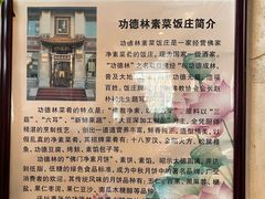 -功德林素菜饭庄(前门店)
