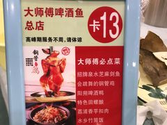 -大师傅金奖啤酒鱼(西街口总店)