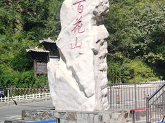 -白草畔自然风景区