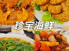 -珍宝海鲜(东海岸海鲜中心)