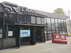 -上海无线电博物馆