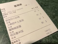 账单-姐夫的小菜(新中关购物中心店)