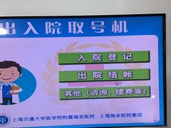 -上海交通大学医学院附属瑞金医院(总院)
