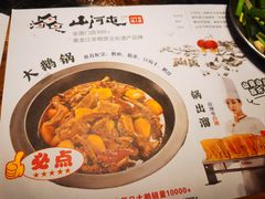 -山河屯铁锅炖·非遗东北菜(南山店)