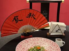 -秋食青山黛·私房菜(梅湾街店)