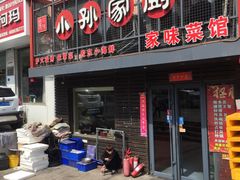 -小孙家厨(长春路店)