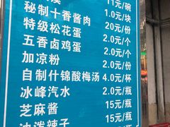 菜单-清真·宏顺祥卤汁凉粉(大皮院店)