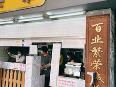 门面-百花传统甜品店(原址店)