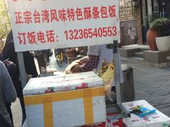 门面-大个子蒸饭