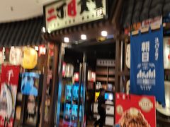 门面-二丁目食堂(浑南花园城店)