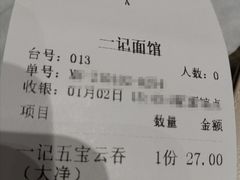 -一记面馆(易发店)