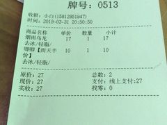 账单-茶理宜世(东方宝泰店)
