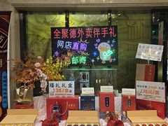 -北京全聚德(王府井店)