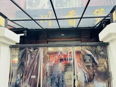 -川香煲(茅台路店)