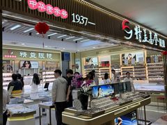-中国丹阳眼镜城