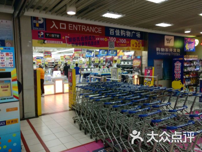 百佳超市(江南新一城广场分店)图片 第36张