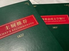 -哈拉硕俄式西餐