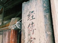 -四海楼(如皋定慧禅寺店)