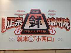 -小两口锦州烧烤·脆皮油边(依云北郡店)