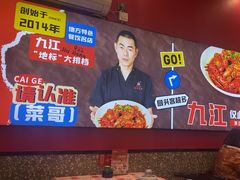 -菜哥龙虾•九江菜(七中店)