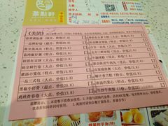 账单-又一间茶点轩(百汇广场店)