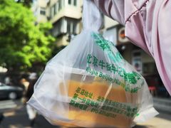 -年记·兴顺斋 牛街清真熟食小吃店