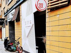 门面-双风车咖啡馆 Twin Windmills(六道口店)