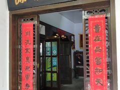 门面-绿野餐厅(上海动物园店)