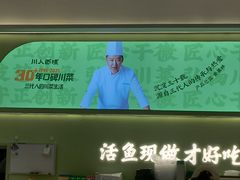 -川人百味(亿合城店)