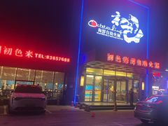 -初色海鲜自助(万丰路店)