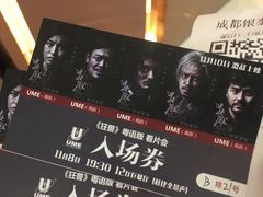 -UME影城(中国巨幕高新店)