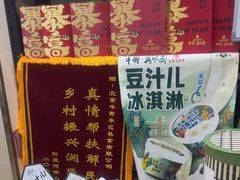 -年记·兴顺斋 牛街清真熟食小吃店