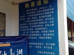 购票须知-天景山漂流