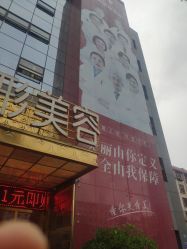-昆明梦想医疗美容医院