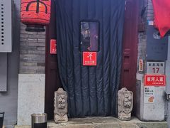 -束河人家(南锣鼓巷店)