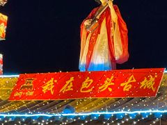 -包头古城文化旅游区