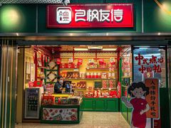 -良枫友信(陈家祠店)